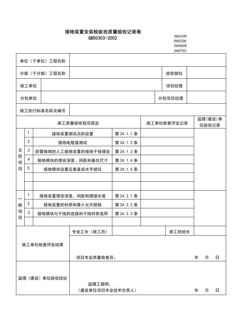 电线、电缆穿管和线槽敷线检验批质量验收记录表