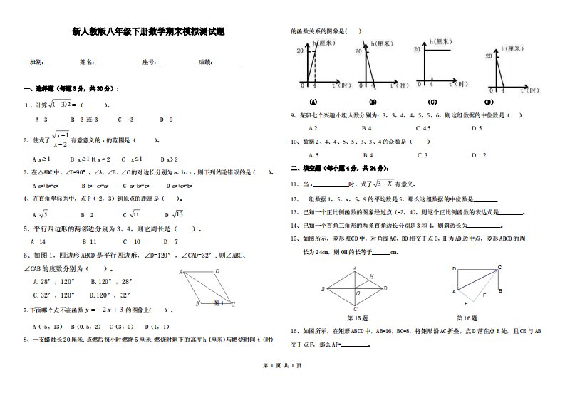 新人教版八年级下册数学期末模拟测试题及答案