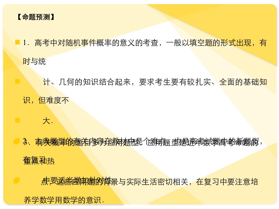 苏教版高三数学复习课件9.4古典概型