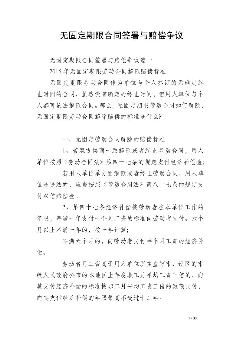 无固定期限合同签署与赔偿争议