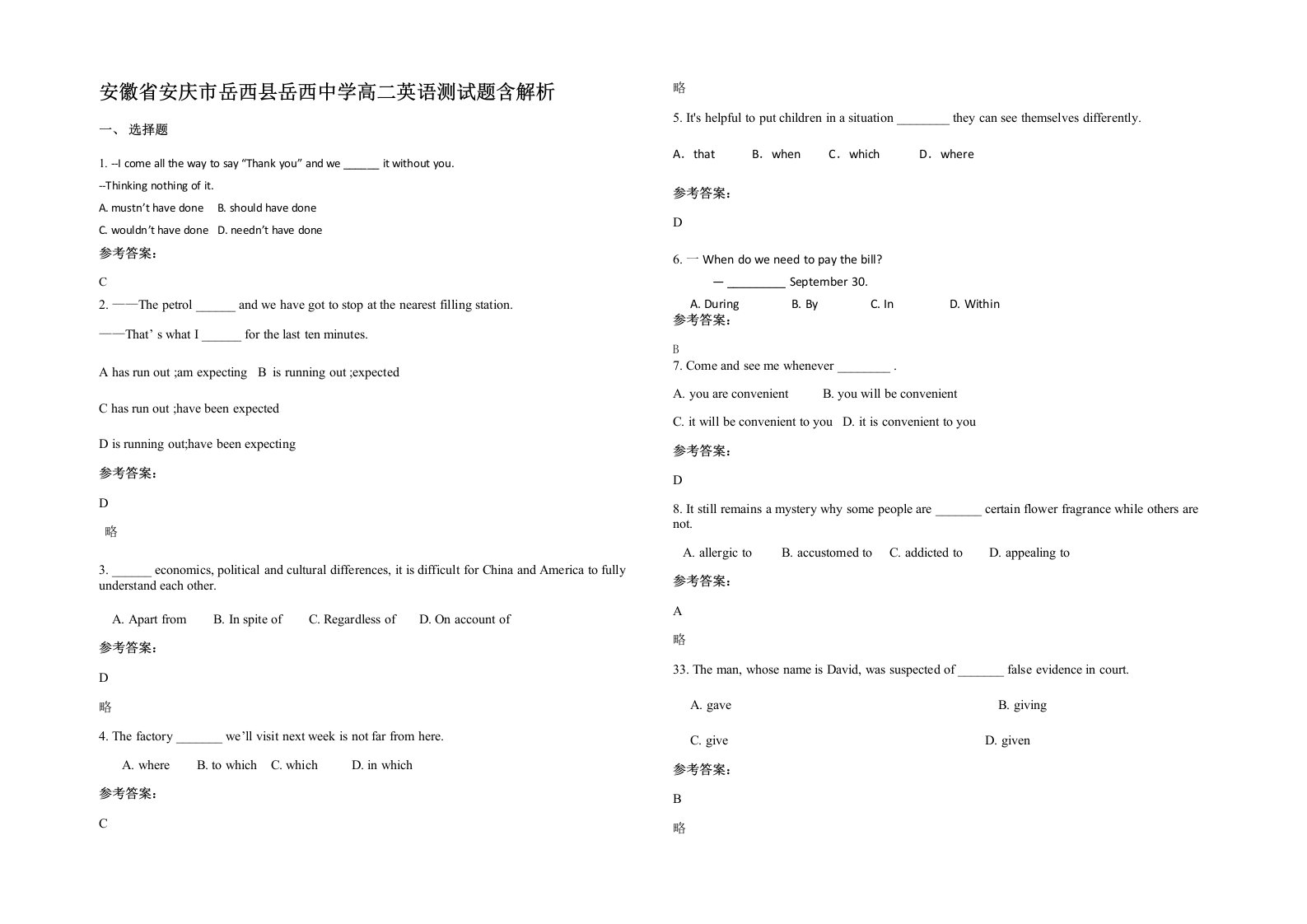 安徽省安庆市岳西县岳西中学高二英语测试题含解析