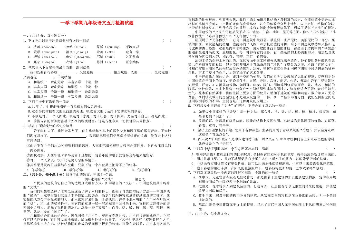 湖北省武汉市江岸区七一中学九级语文度下学期五月检测试题