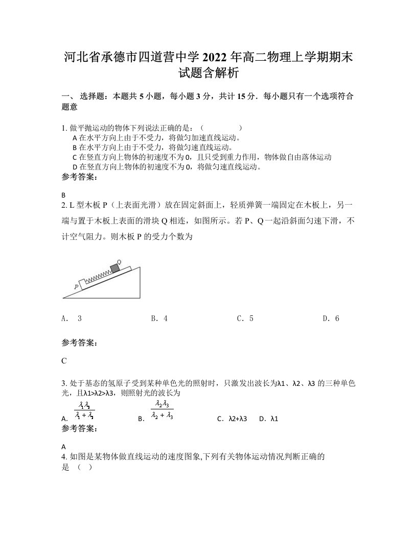 河北省承德市四道营中学2022年高二物理上学期期末试题含解析