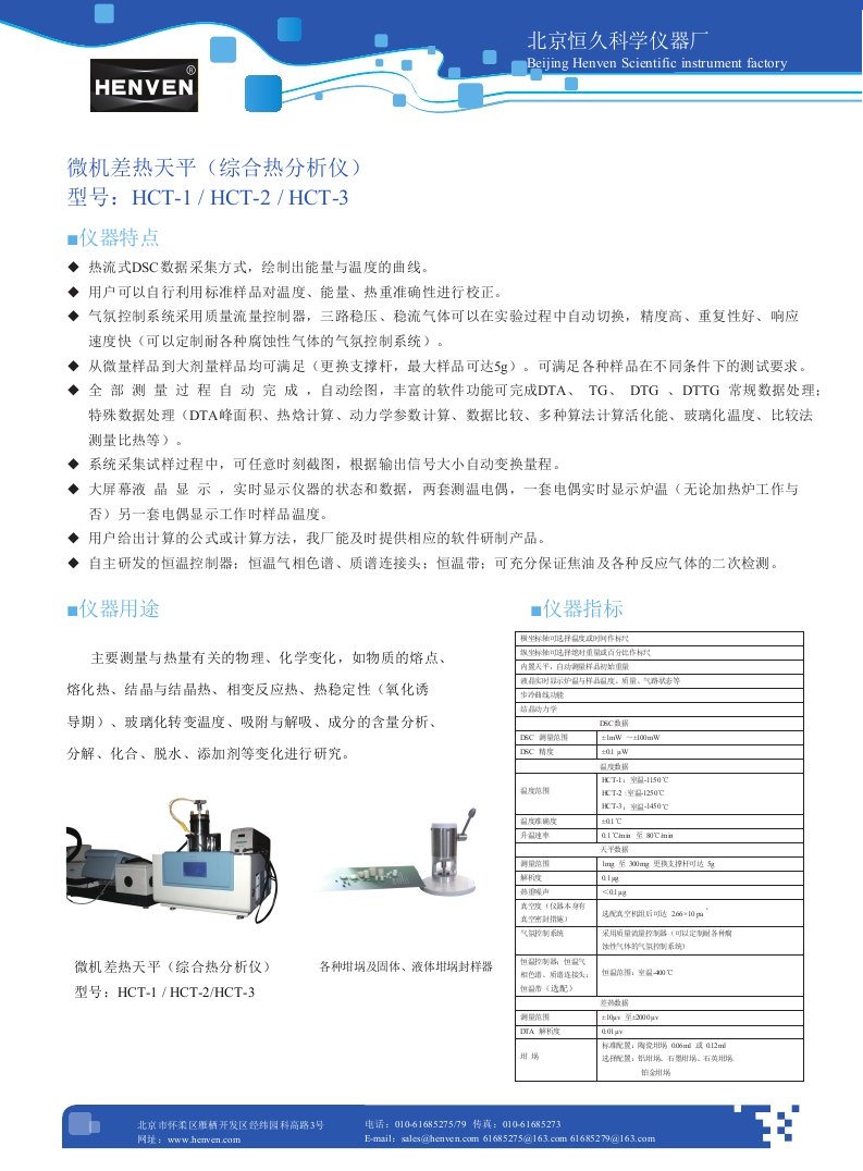 北京恒久科学仪器厂