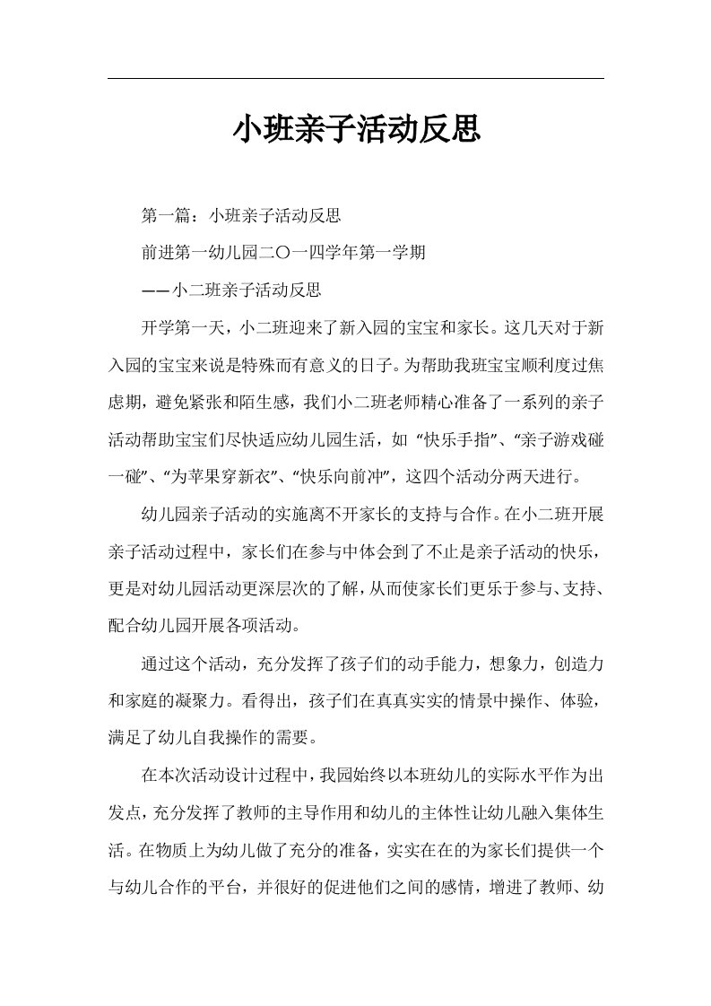 小班亲子活动反思