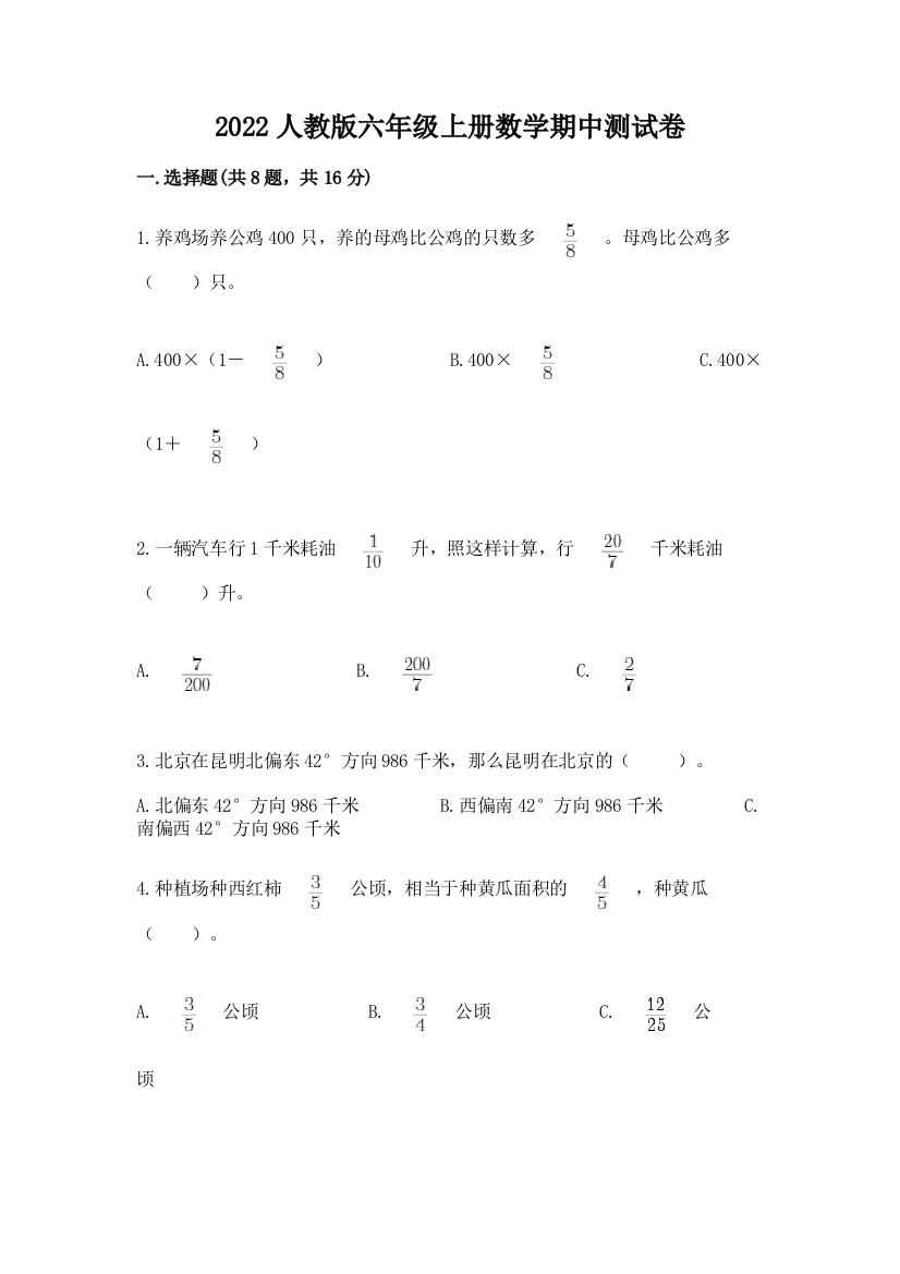 2022人教版六年级上册数学期中测试卷含答案【b卷】