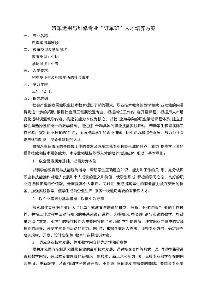 汽车专业订单班培养方案