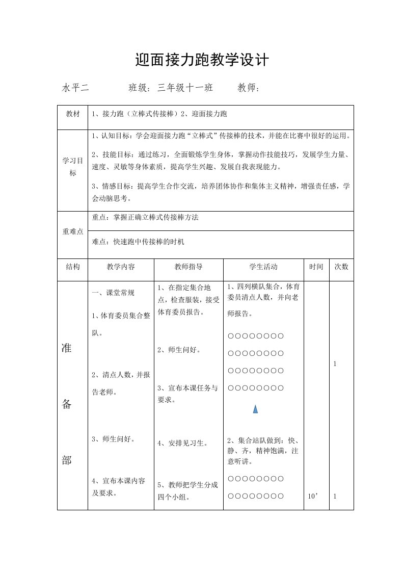 体育与健康人教3～4年级全一册迎面接力跑“立棒式”传接棒教学设计