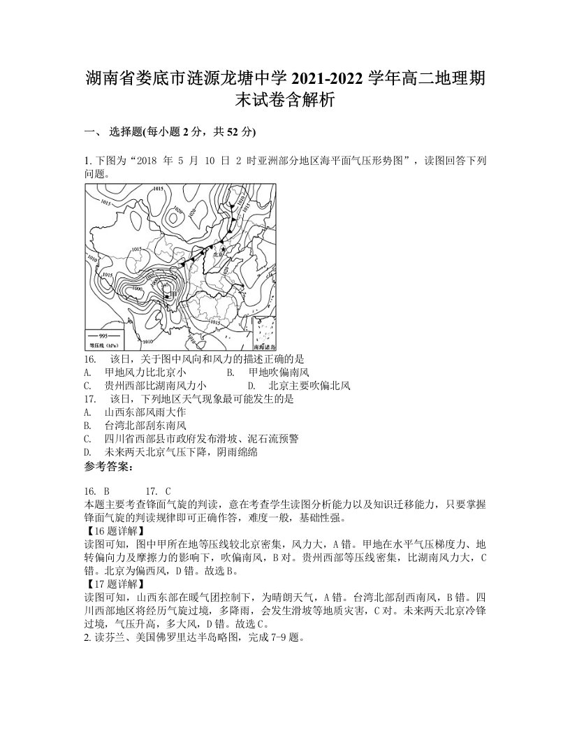 湖南省娄底市涟源龙塘中学2021-2022学年高二地理期末试卷含解析