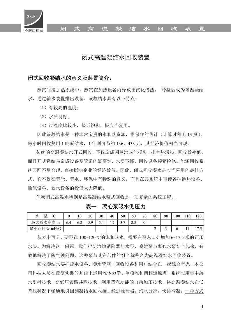 闭式凝结水回收装置-太原大四方节能环保有限公司