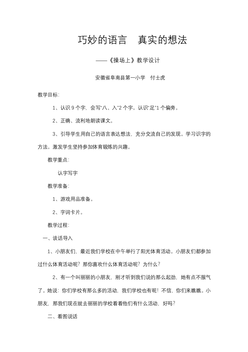 (部编)人教语文一年级下册人教版一年级语文