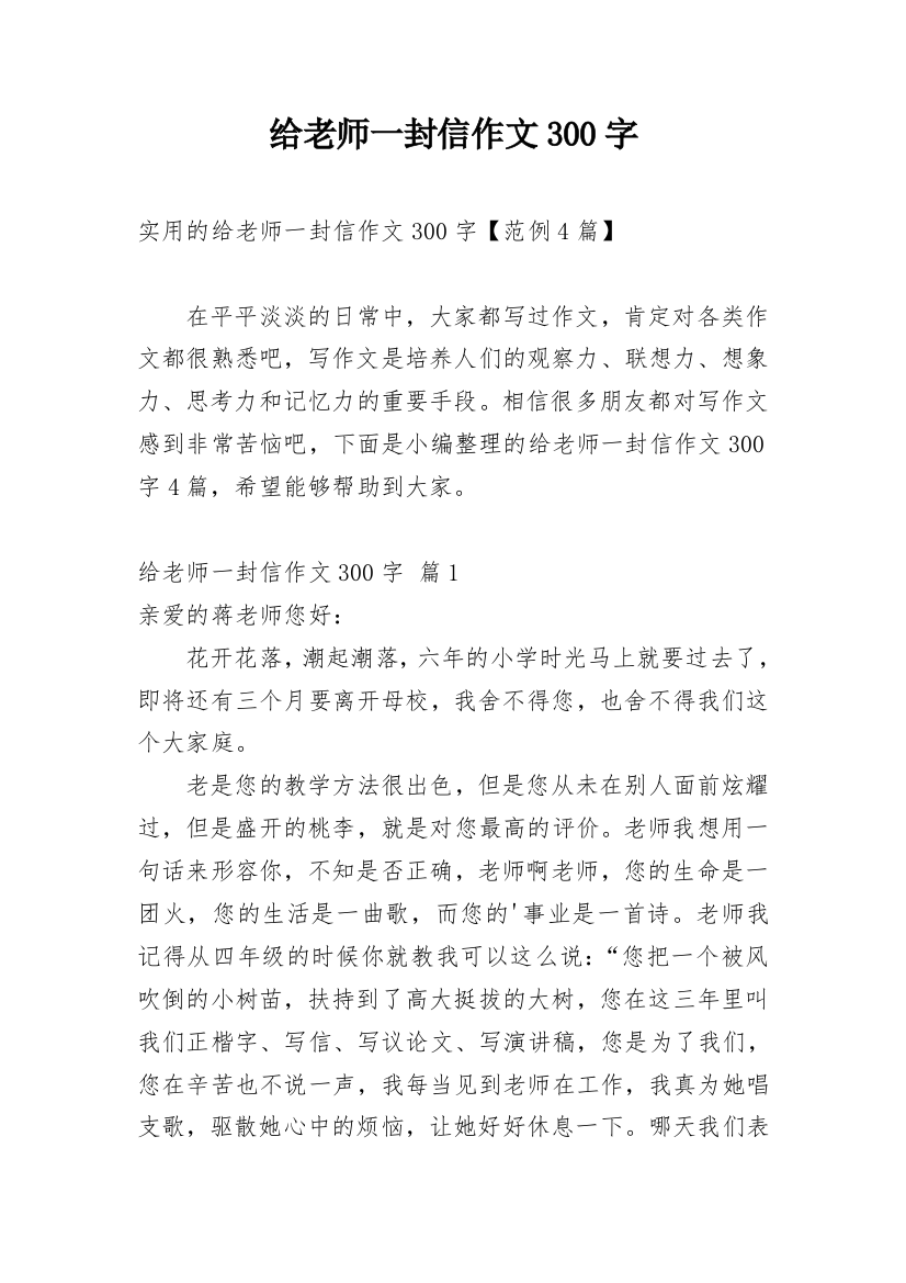 给老师一封信作文300字_111