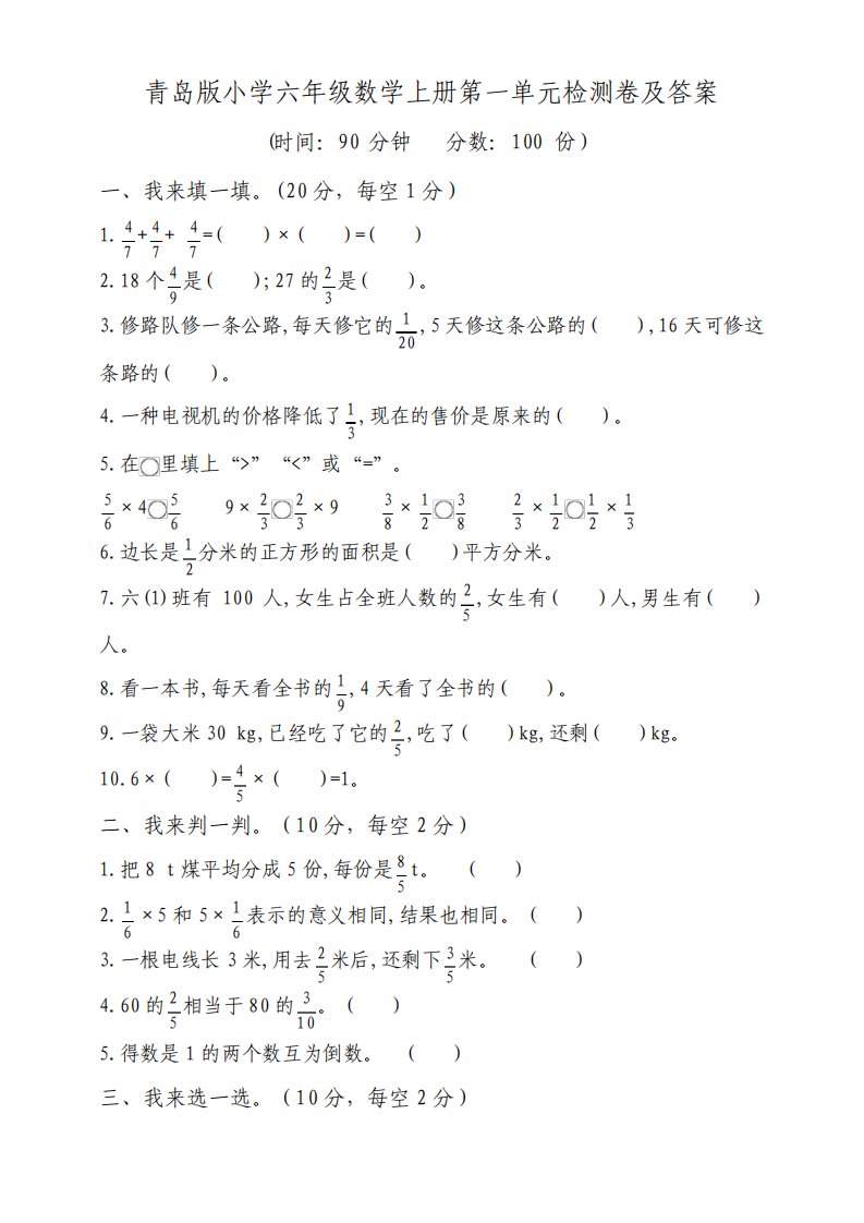 青岛版六三制小学数学六年级上册单元测试题附答案全册