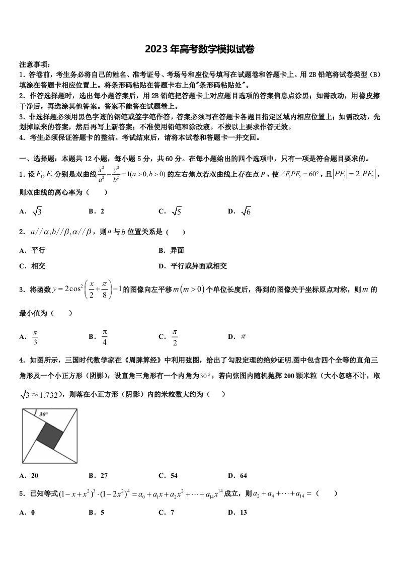 湖北小池滨江高级中学2023届高三第四次模拟考试数学试卷含解析