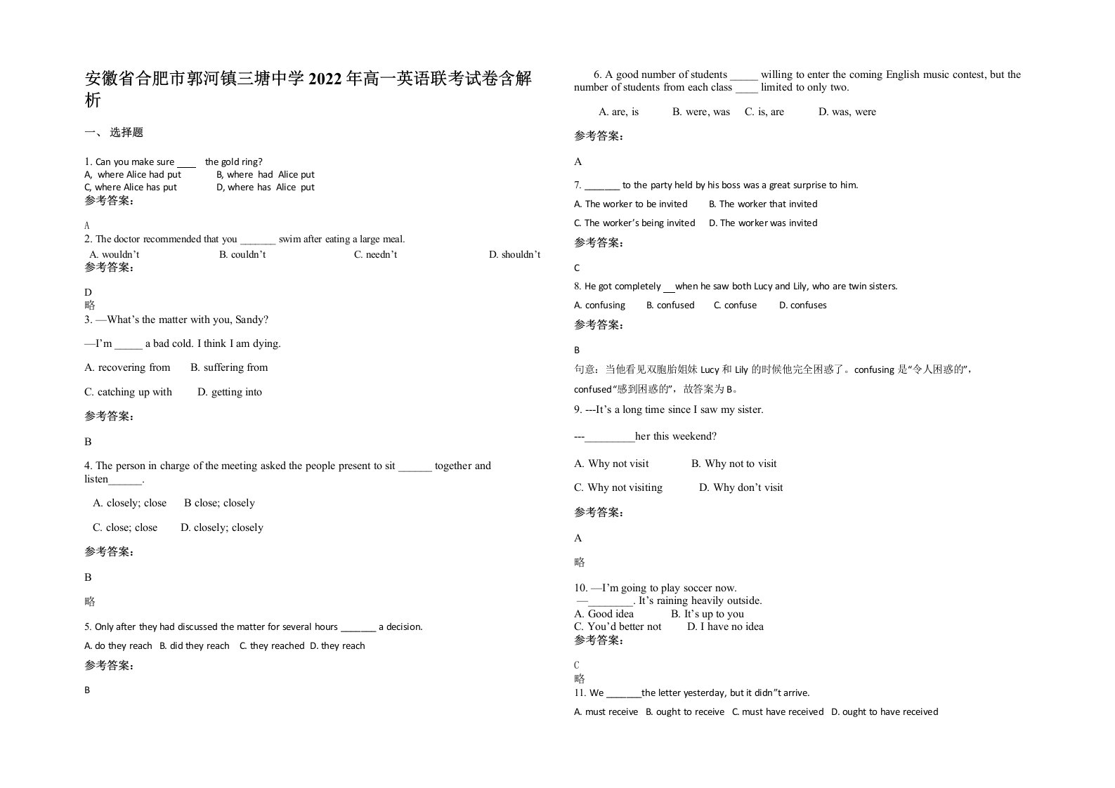 安徽省合肥市郭河镇三塘中学2022年高一英语联考试卷含解析