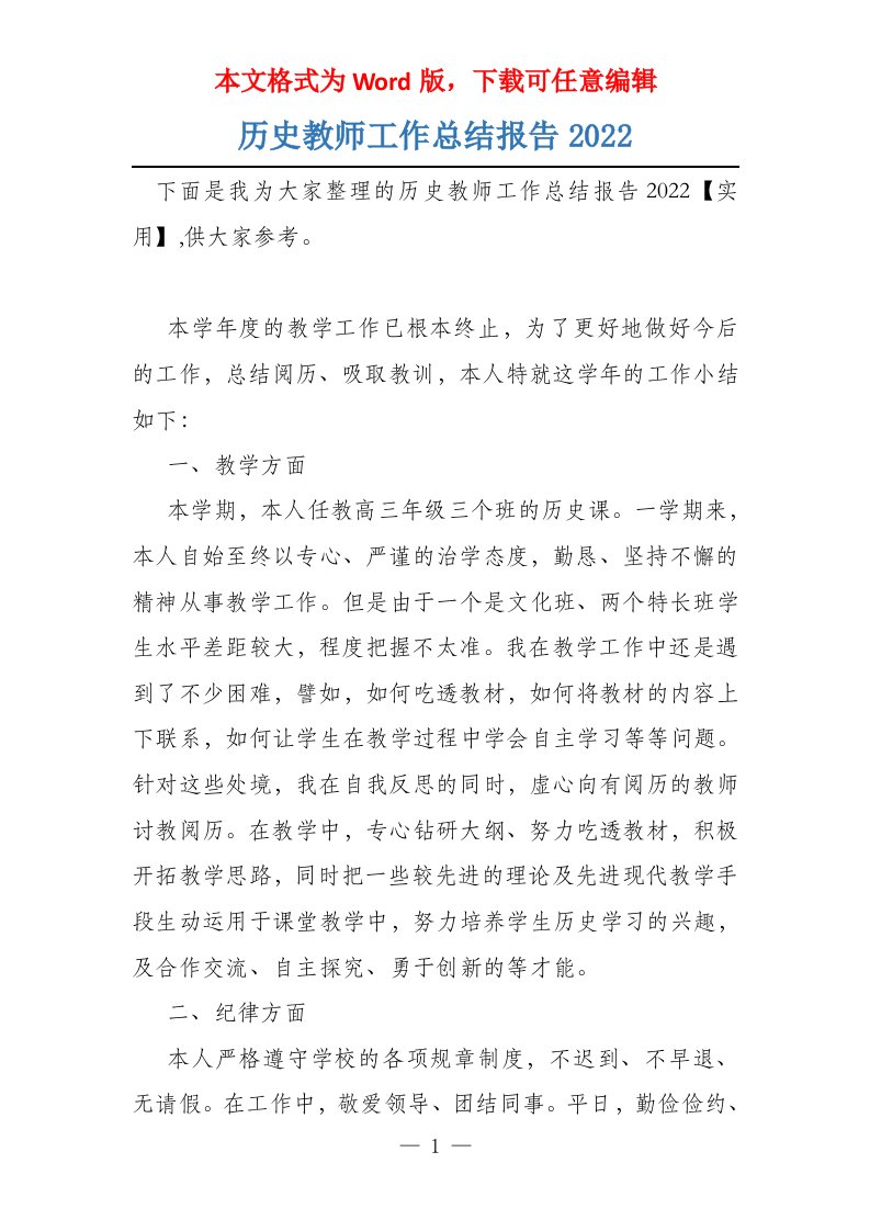 历史教师工作总结报告2022