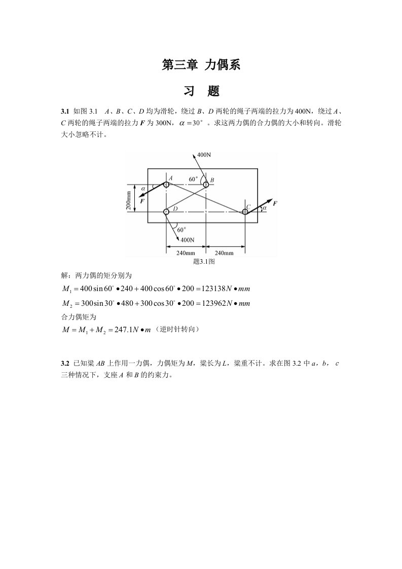 工程力学课后题答案3廖明成