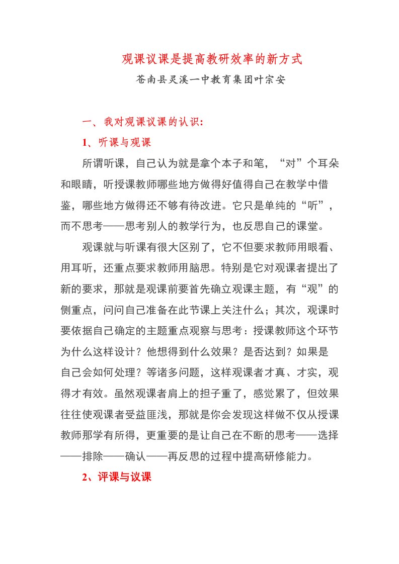 效率管理-观课议课是提高教研效率的新方式