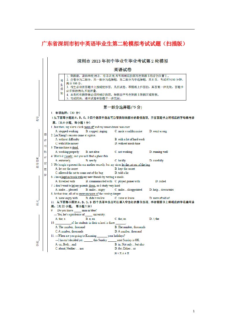 广东省深圳市初中英语毕业生第二轮模拟考试试题（扫描版）