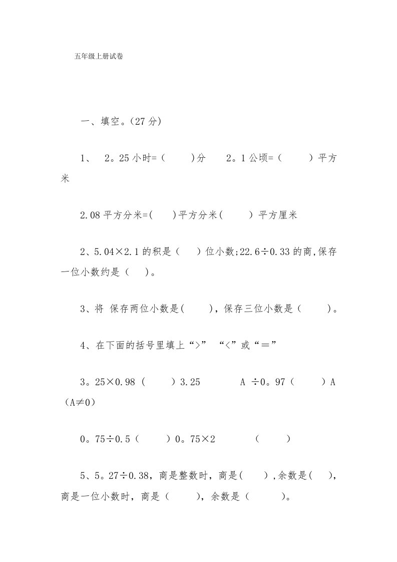 五年级上册数学试卷