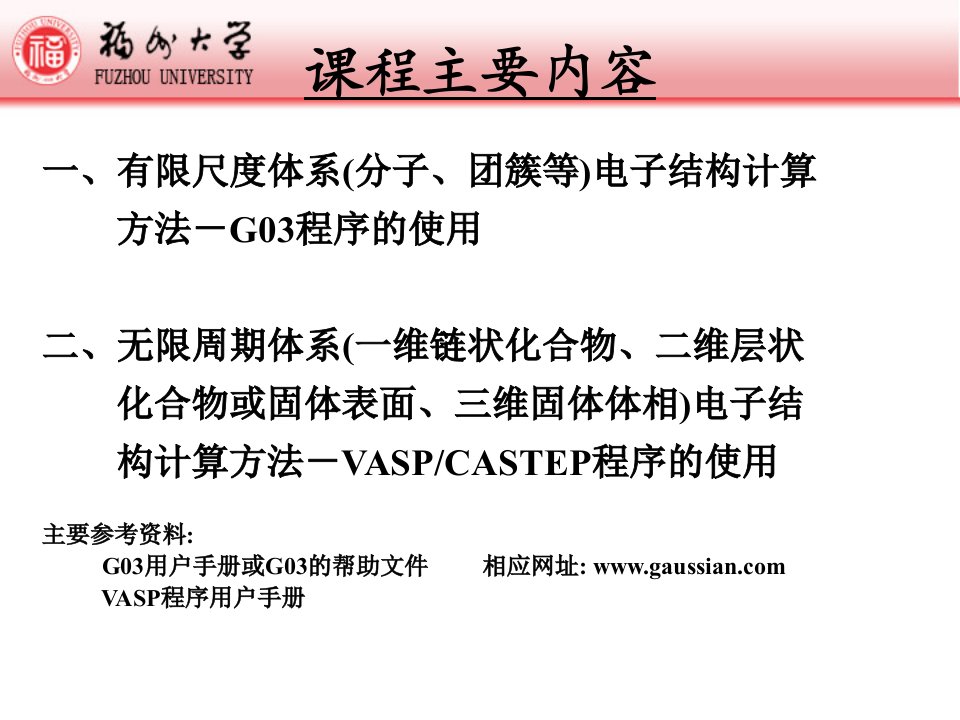 量子化学计算方法Gaussian的使用ppt课件