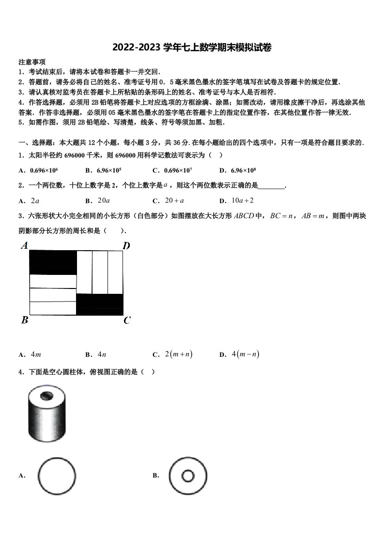 河北保定曲阳县2022-2023学年七年级数学第一学期期末检测模拟试题含解析