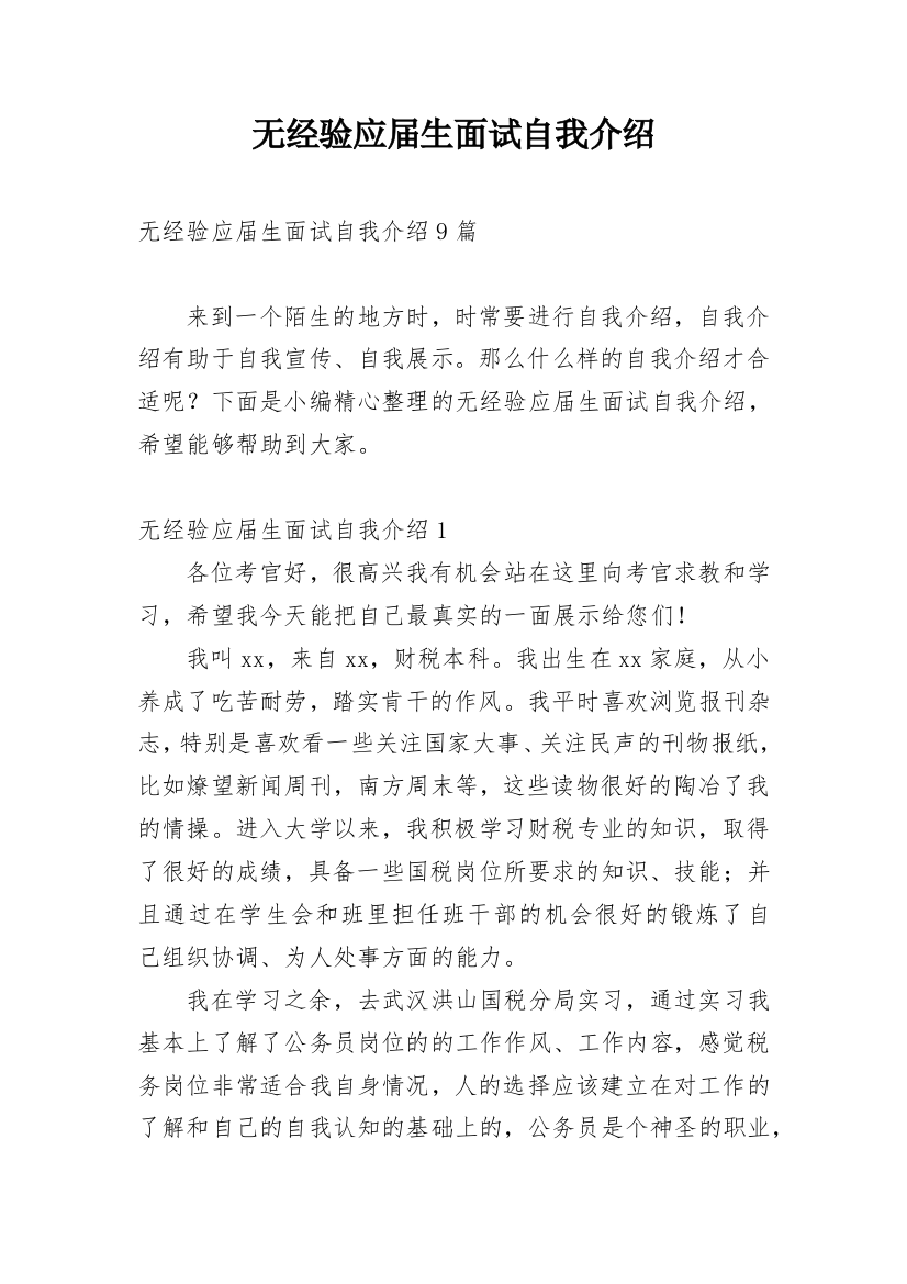 无经验应届生面试自我介绍_16