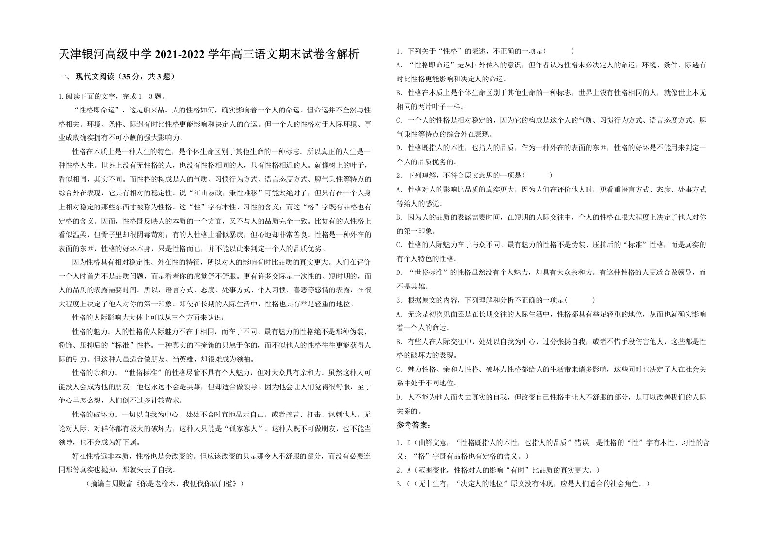 天津银河高级中学2021-2022学年高三语文期末试卷含解析