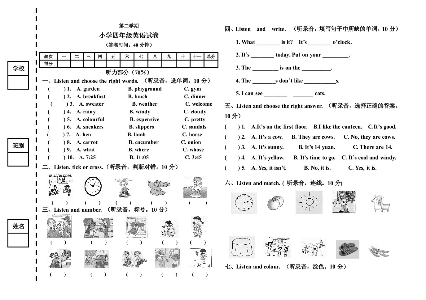 小学四年级英语下学期期末测试卷