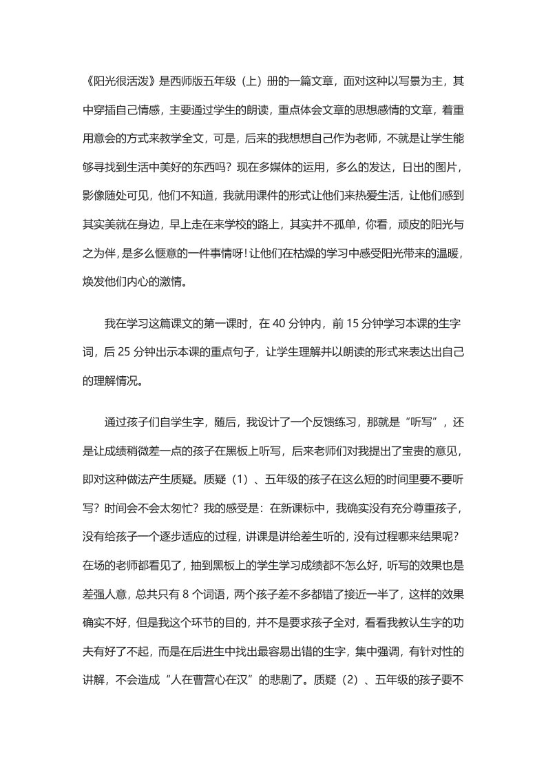 阳光很活泼反思