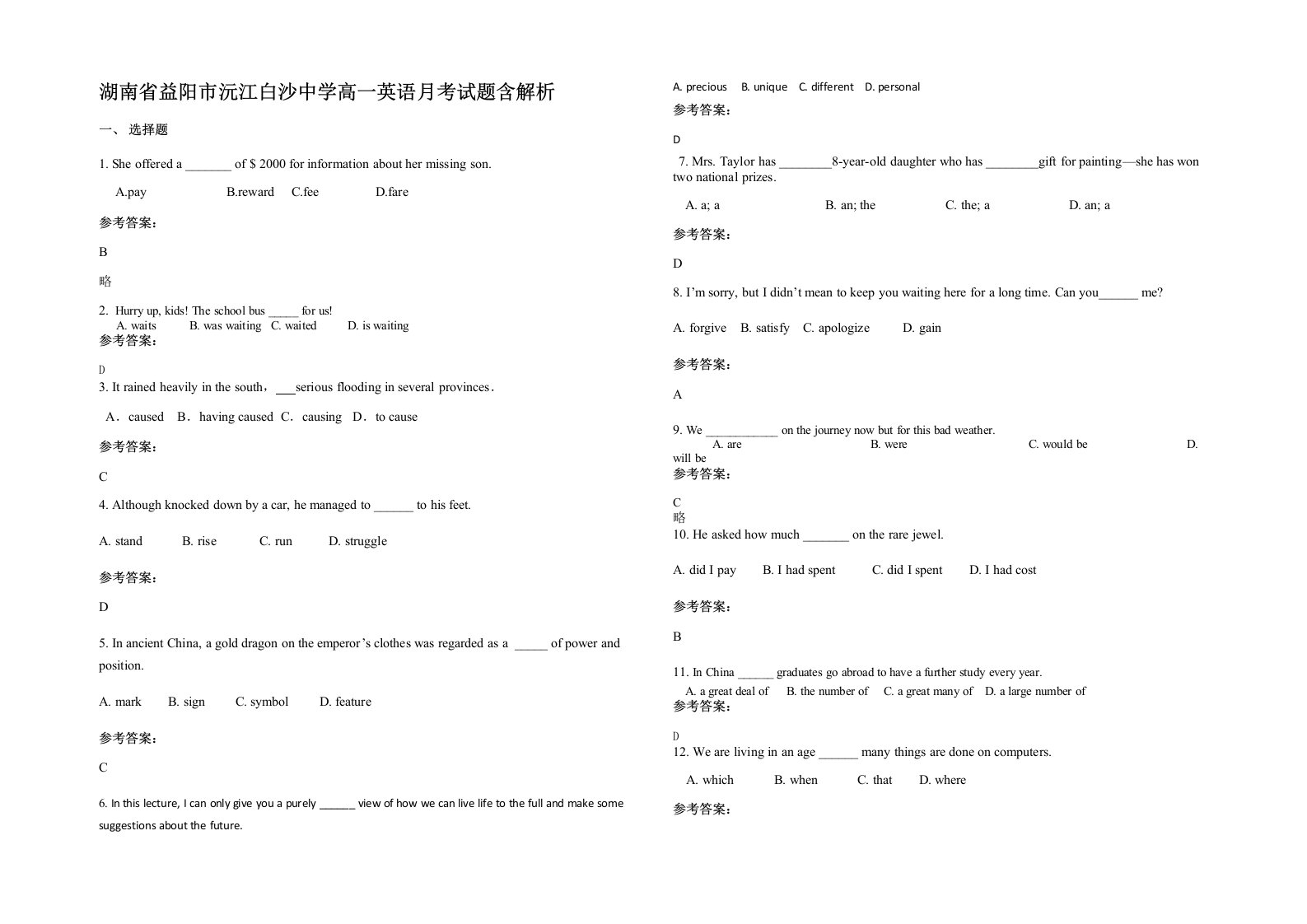 湖南省益阳市沅江白沙中学高一英语月考试题含解析