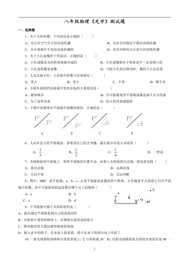 八年级物理光学测试题含答案