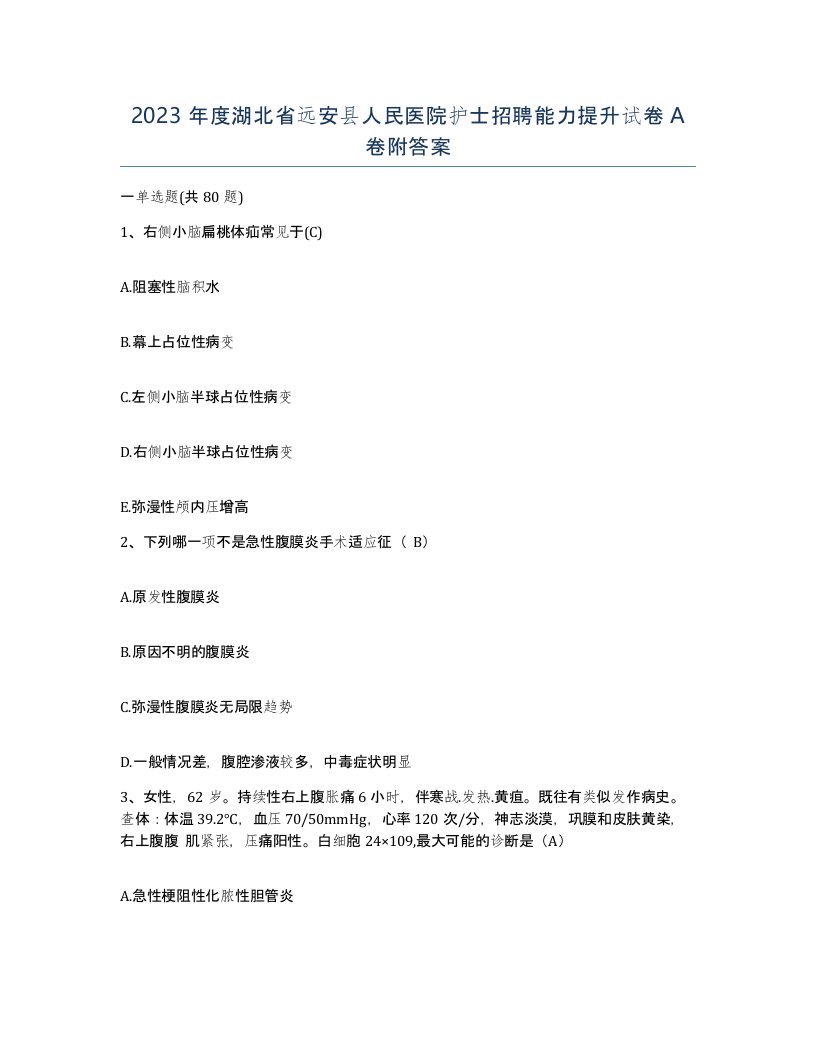 2023年度湖北省远安县人民医院护士招聘能力提升试卷A卷附答案