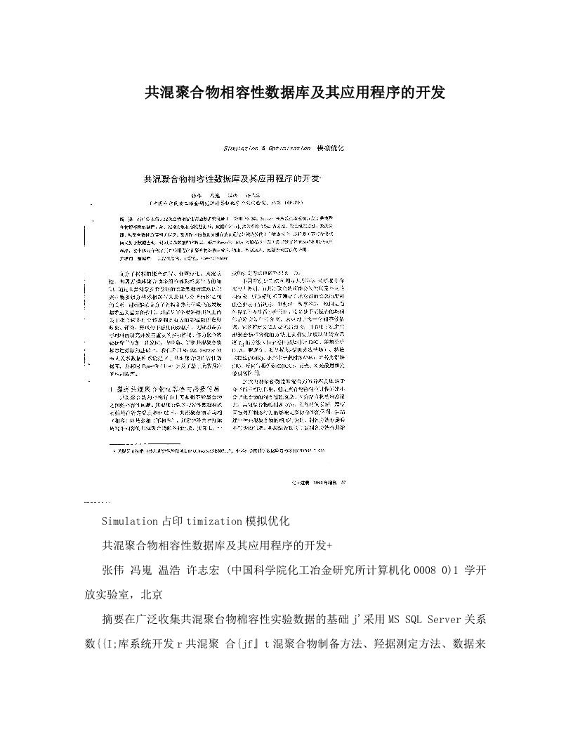 共混聚合物相容性数据库及其应用程序的开发