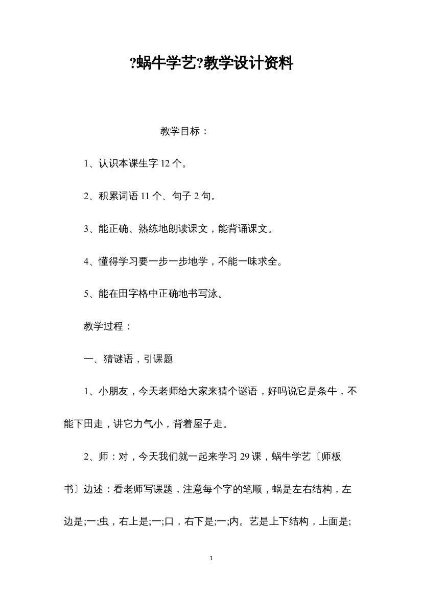 2022《蜗牛学艺》教学设计资料