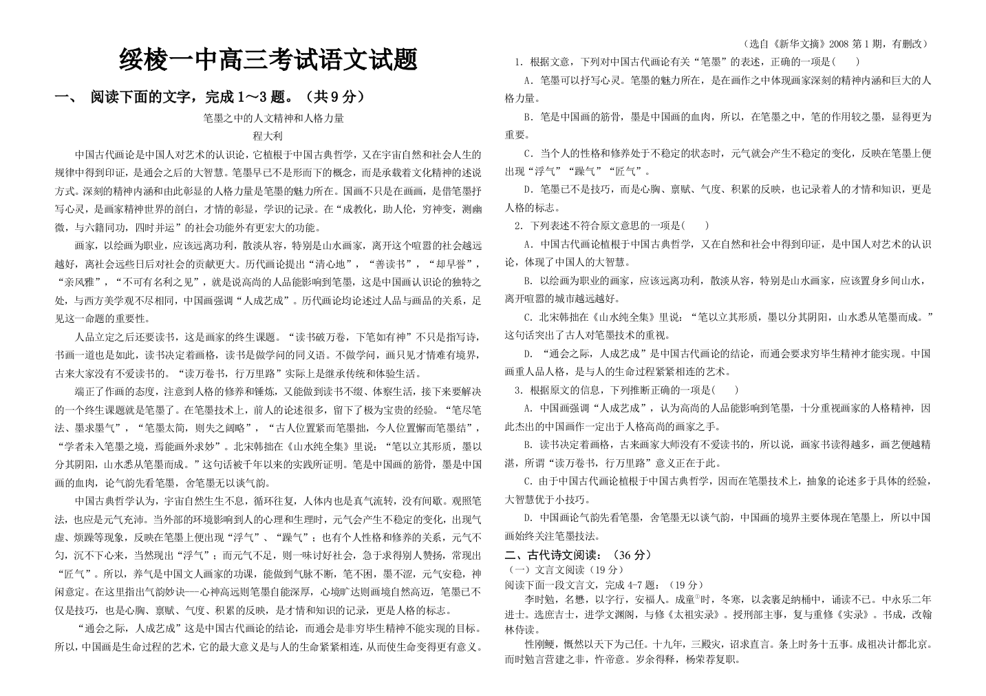 黑龙江省绥棱县第一中学2012届高三11月月考（语文）