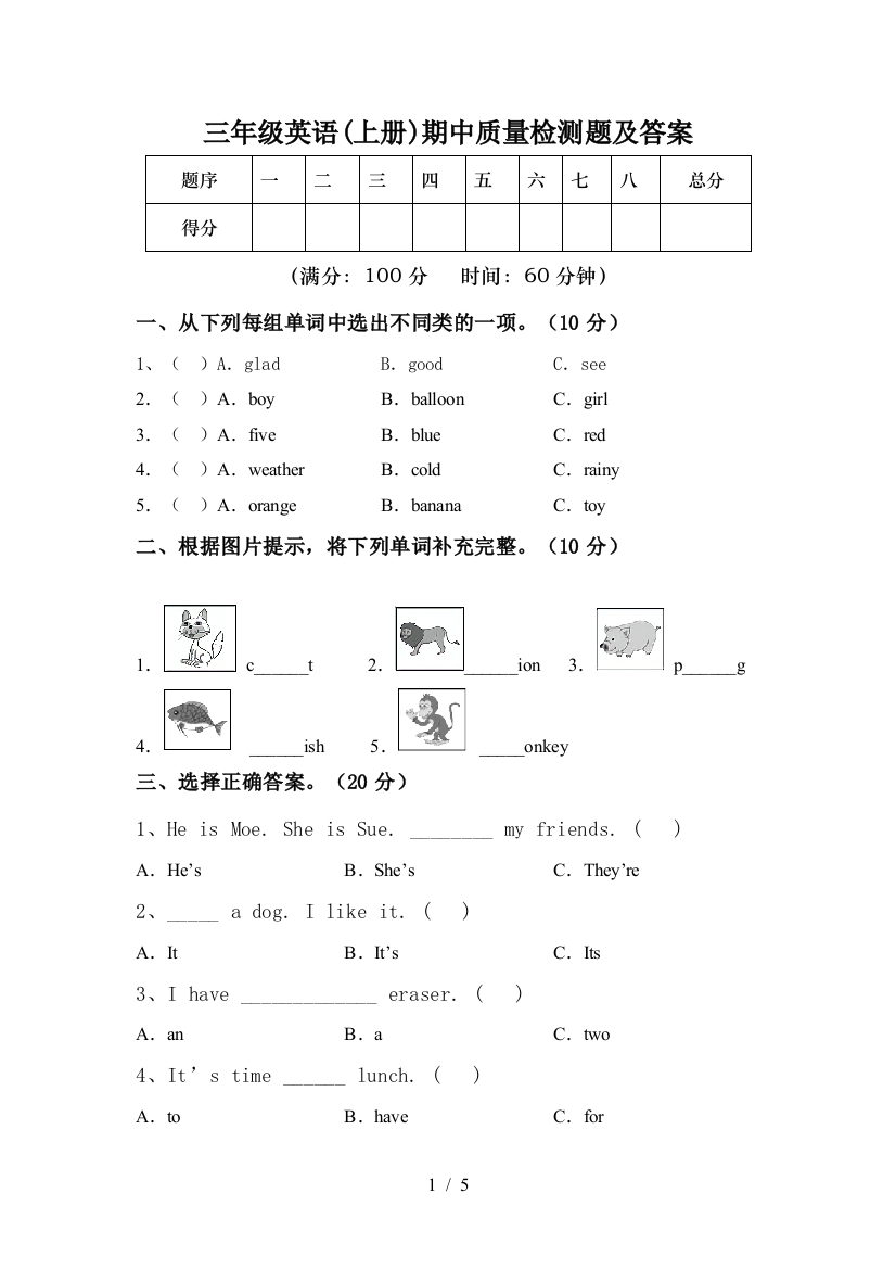 三年级英语(上册)期中质量检测题及答案