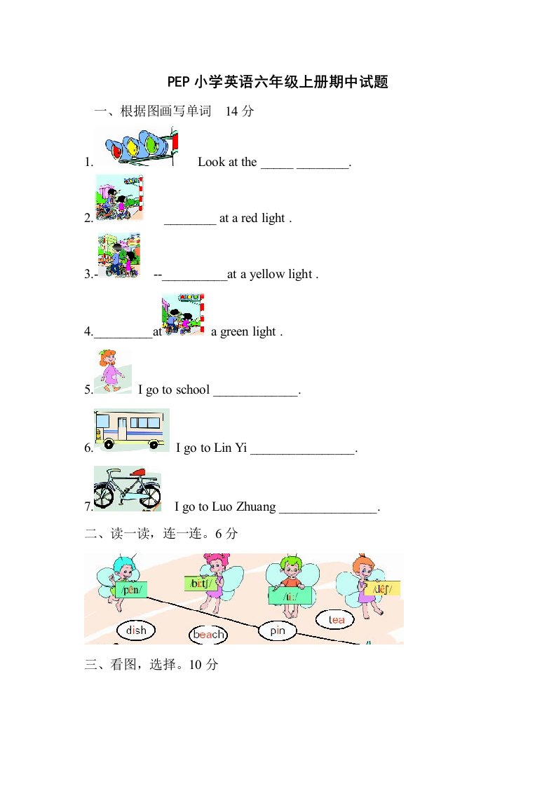 PEP小学英语六年级上册期中试题1