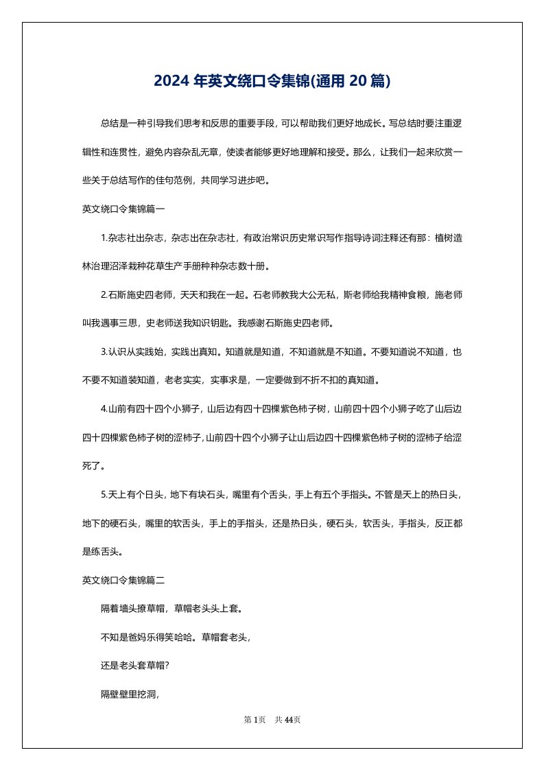 2024年英文绕口令集锦(通用20篇)