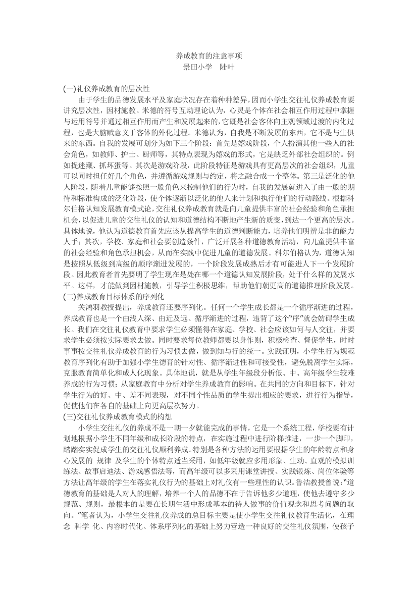 养成教育的注意事项