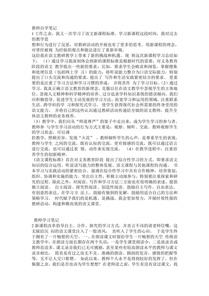 教师自学笔记