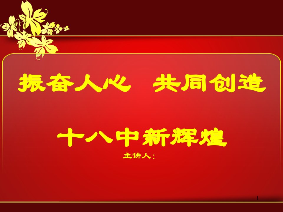 八年级下册开学家长会ppt课件