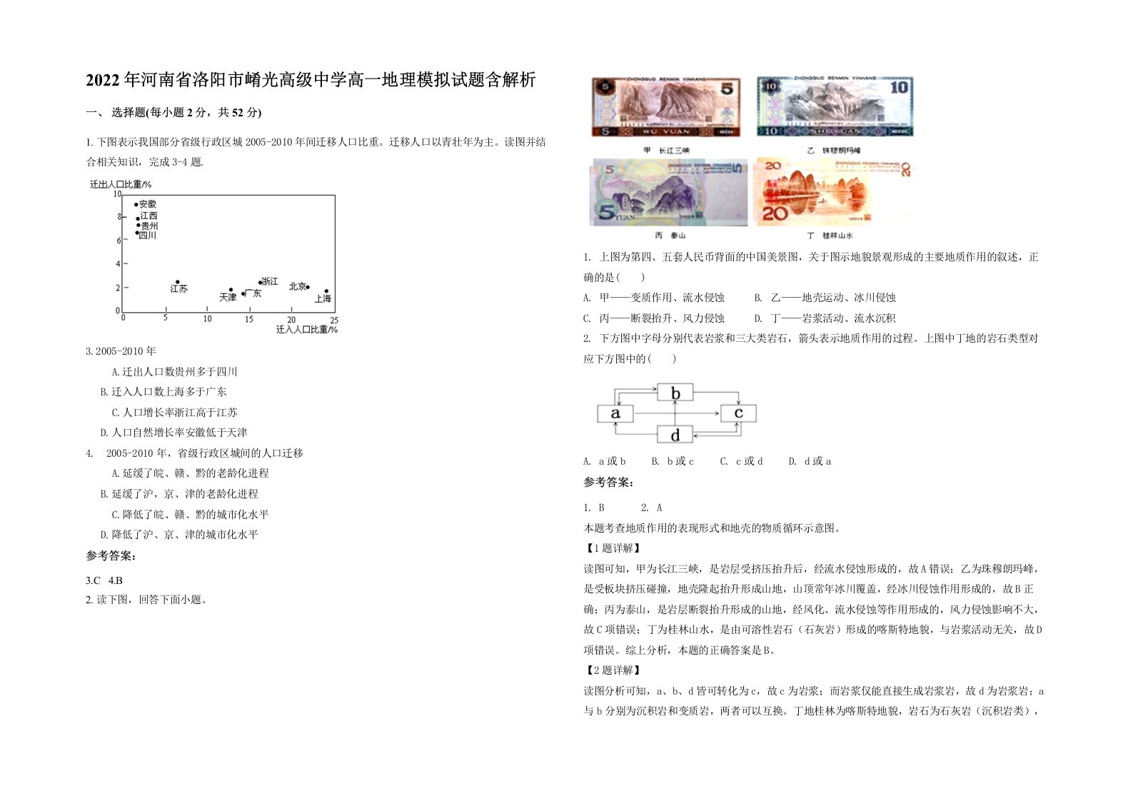 2022年河南省洛阳市崤光高级中学高一地理模拟试题含解析