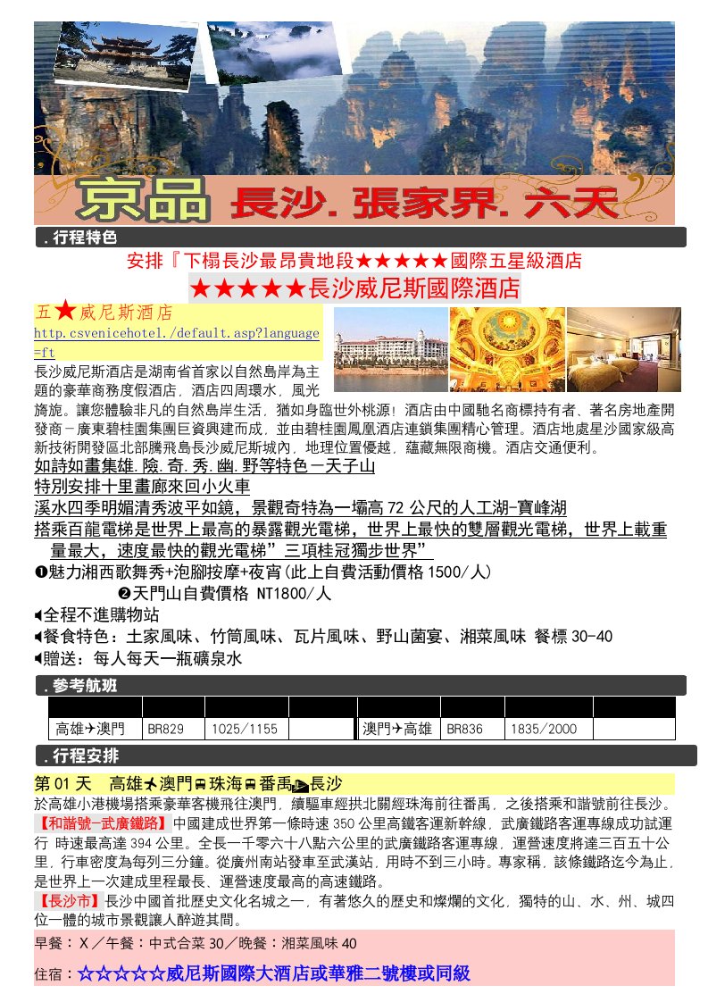 酒类资料-长沙威尼斯酒店是湖南省首家以自然岛岸为主题的豪华商