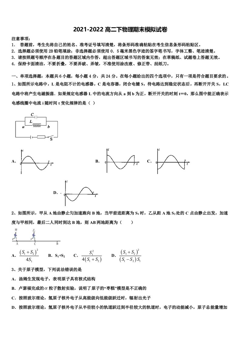 2021-2022学年江苏省兴化市第一中学物理高二第二学期期末质量跟踪监视试题含解析