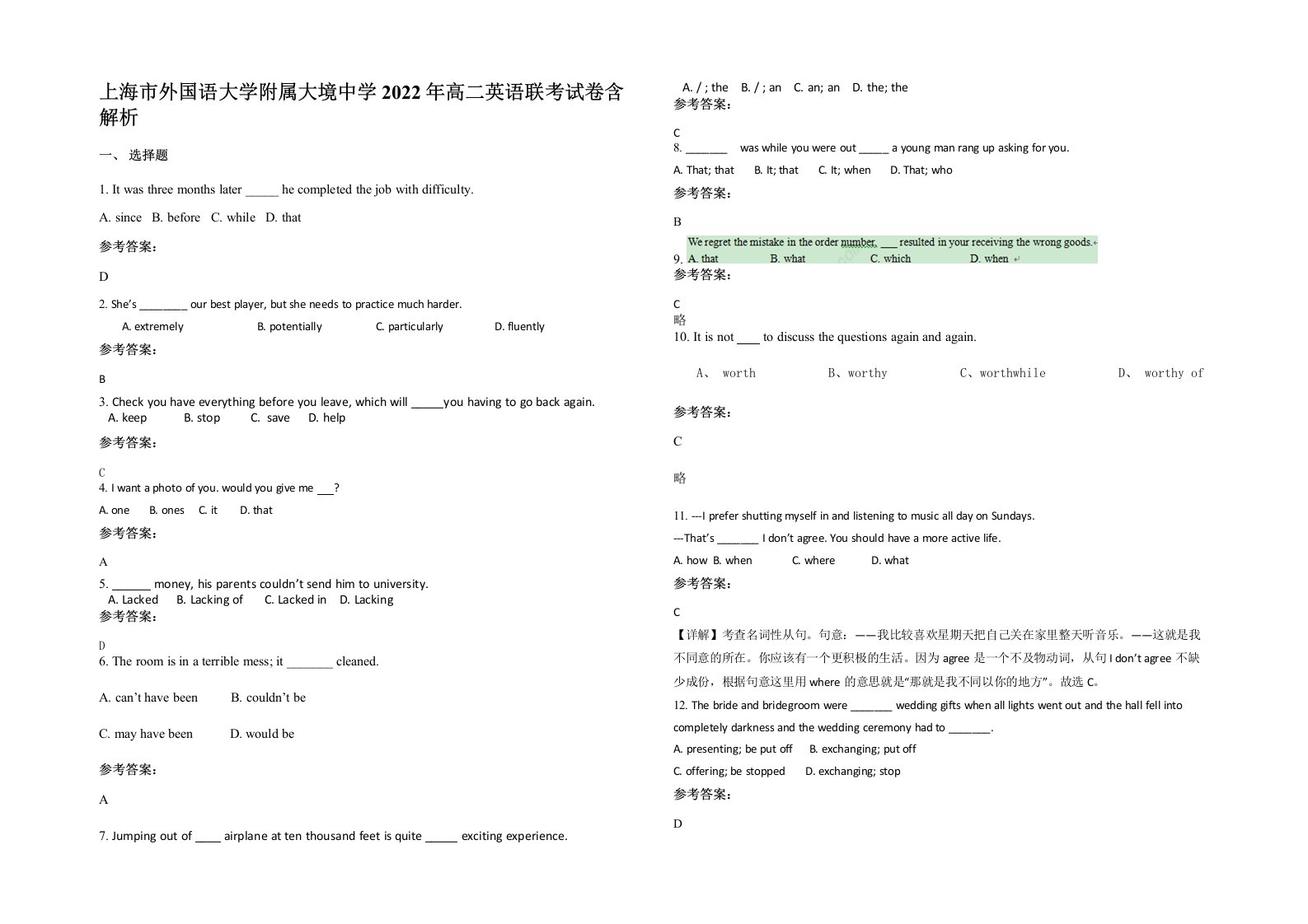 上海市外国语大学附属大境中学2022年高二英语联考试卷含解析