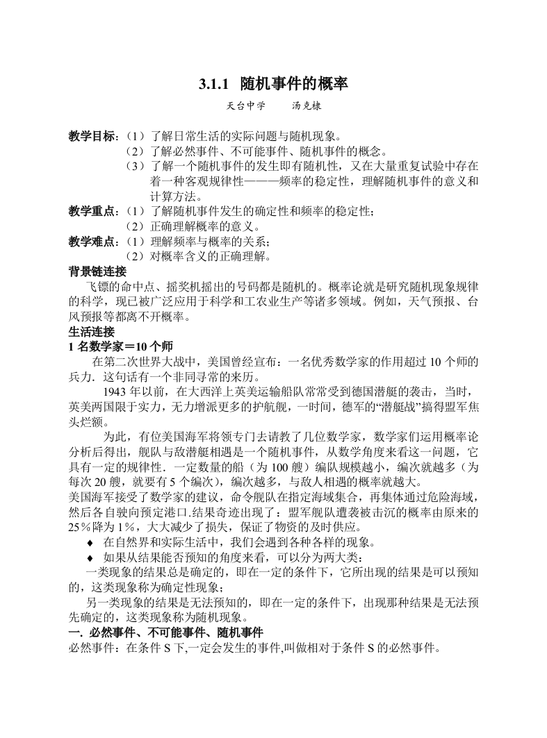 （中小学教案）随机事件的概率教案