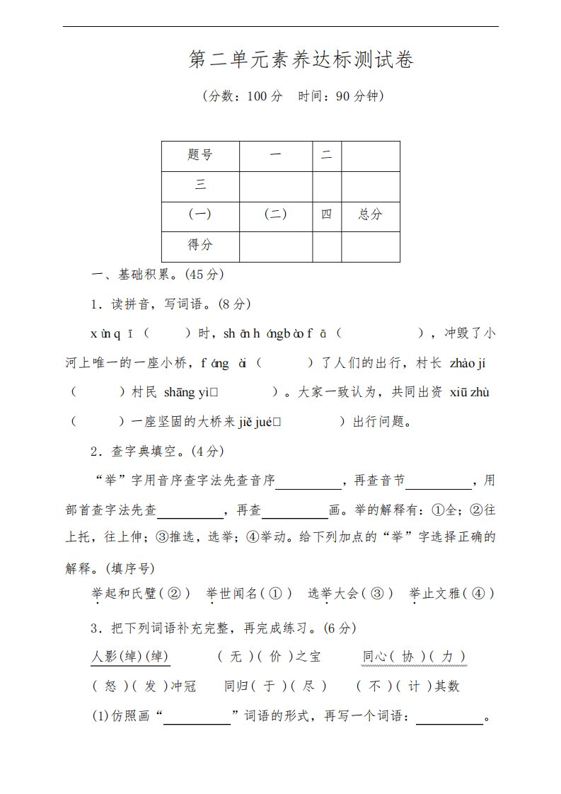 部编版小学语文五年级上册第二单元素养达标测试卷(含答案)