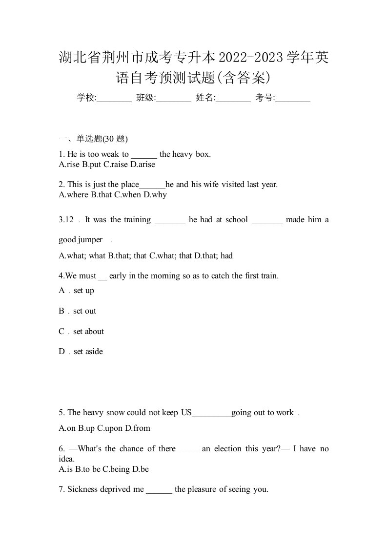 湖北省荆州市成考专升本2022-2023学年英语自考预测试题含答案