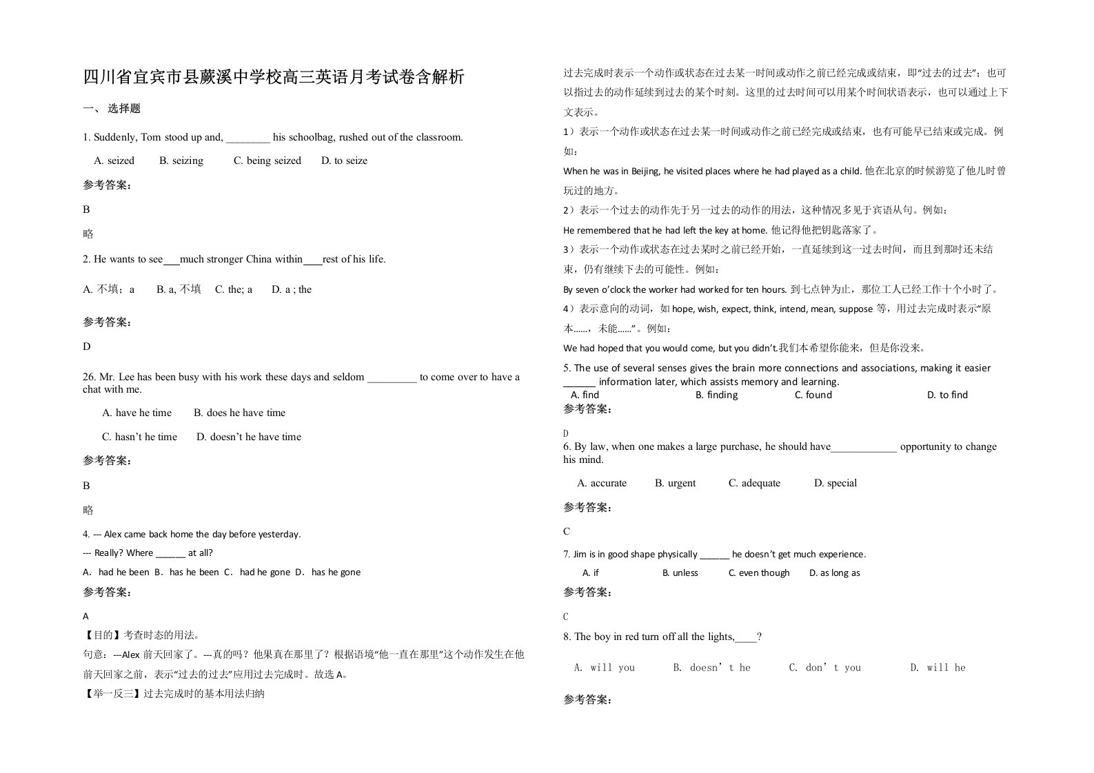 四川省宜宾市县蕨溪中学校高三英语月考试卷含解析